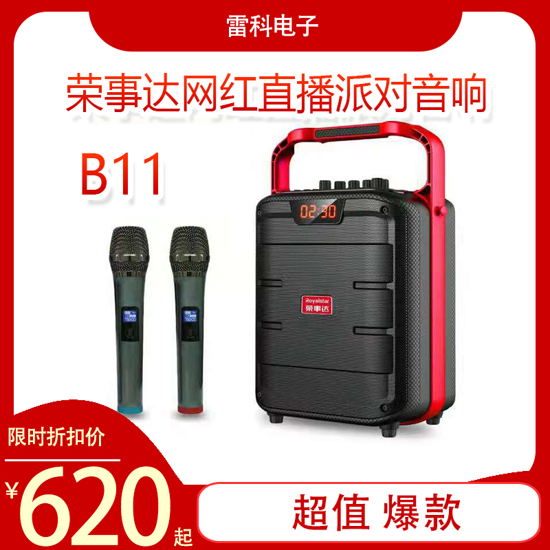 荣事达b11直播音响户外内置声卡广场舞音箱室内一体机