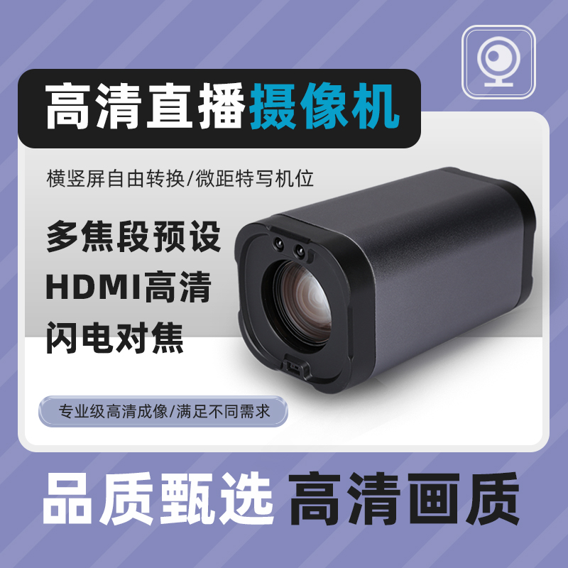 歌彼利高清HDMI20倍USB免驱动激光辅助对焦抖音珠带货直播摄像头S