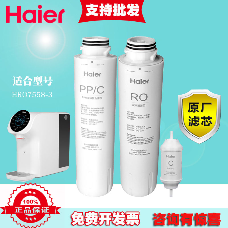 海尔净水器滤芯台上HRO1H58-3 HRO7558-3 LRO50-3T复合RO膜活性炭