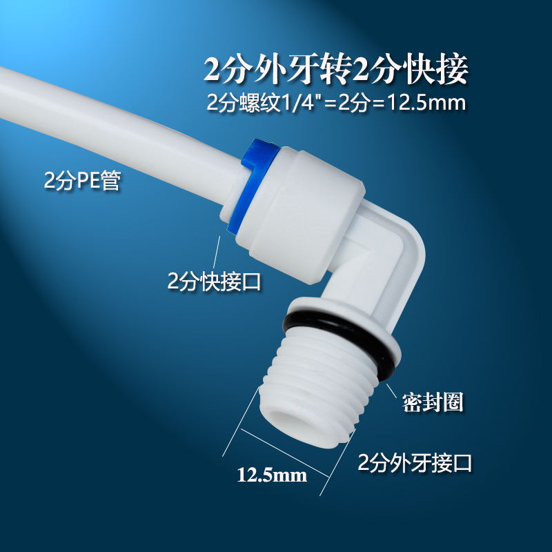 净水器配件2分软管接2分外牙4044 L型外螺纹韩式快插接头