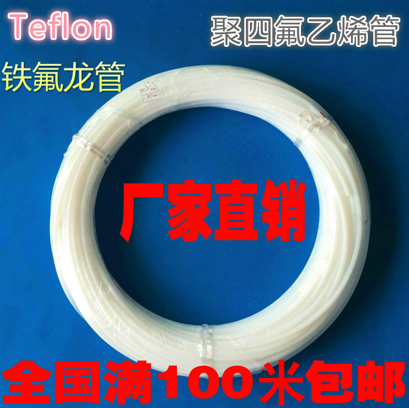 乳白色铁氟龙管加厚聚四氟乙烯特氟龙管ptfe 6*2/8*4/10*6/22*18