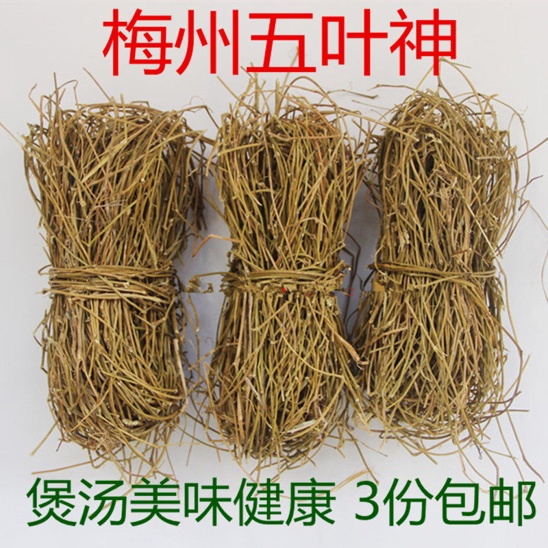 梅州客家 五叶神 梅县蕉岭兴宁五华丰顺平远大埔 煲汤绞股蓝250克