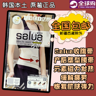 韩国正品 Salua收腹带产后塑型腰带束腰束腹带塑身衣束肚子塑腰女