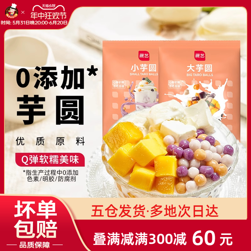 展艺大芋圆500g鲜芋仙甜品小汤圆