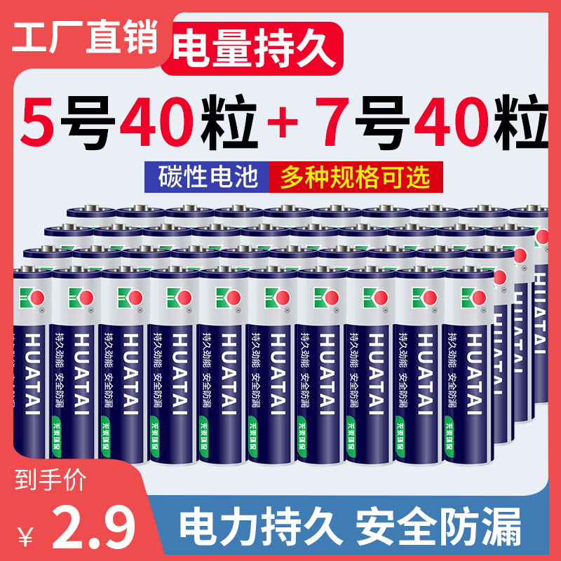 华太5号7号碳性普通电池儿童玩具钟