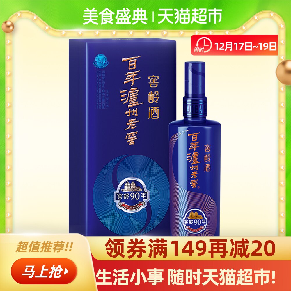泸州老窖窖龄90年 52度500ml浓香型高度白酒酒水酒类 送礼宴请