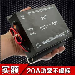 柴油车改装专用正品24V转12V/24V变12V直流降压器20A电流！240W