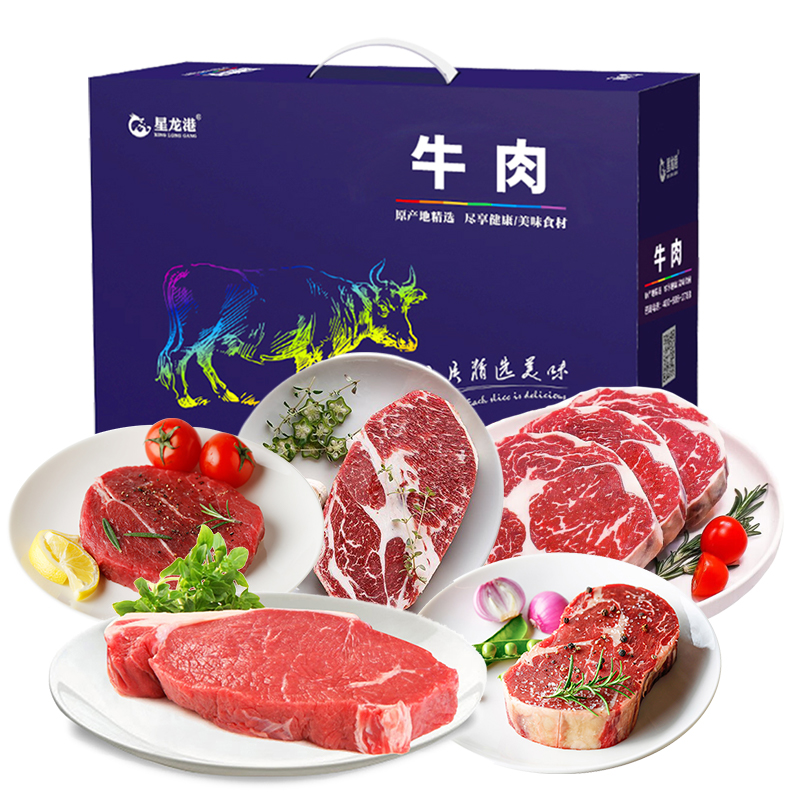 星龙港牛排礼盒生鲜牛肉整原切冷冻儿童牛排福牛福彩中秋团购礼品