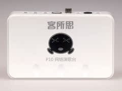 客所思P10 电音USB外置声卡电音喊麦唱歌爆音包调效果包邮