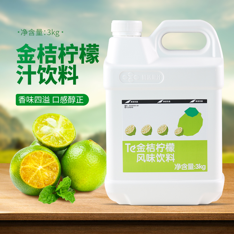 鲜活金桔柠檬汁3kg 水果茶柳橙西