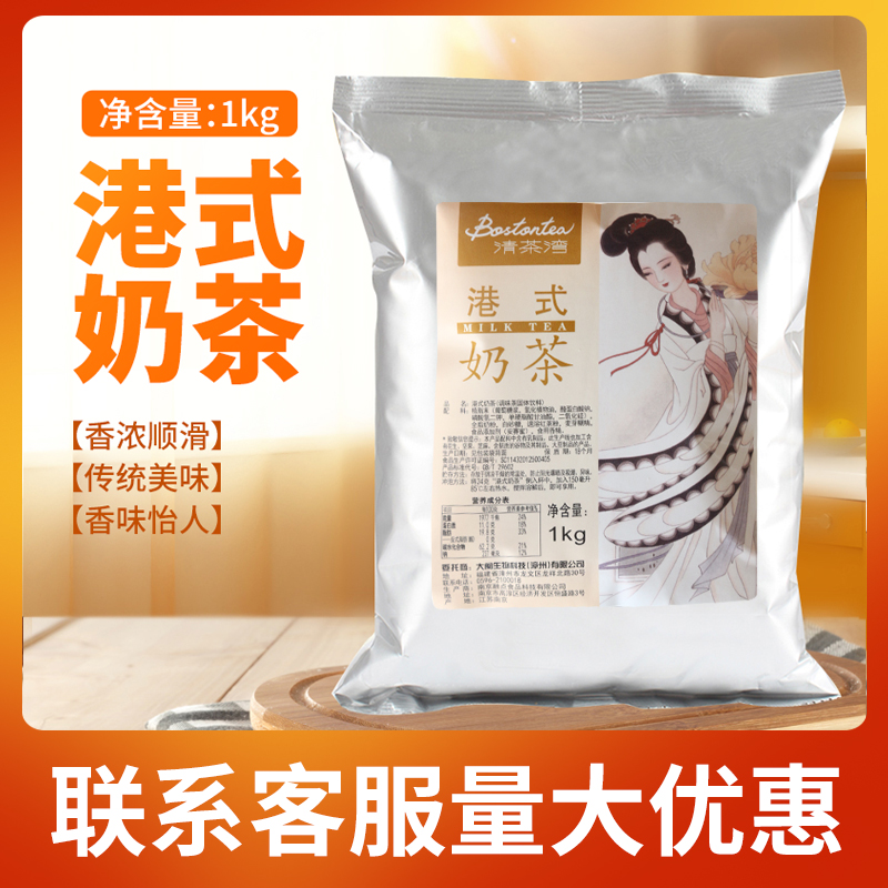 清茶湾港式奶茶粉1kg 经典丝袜奶