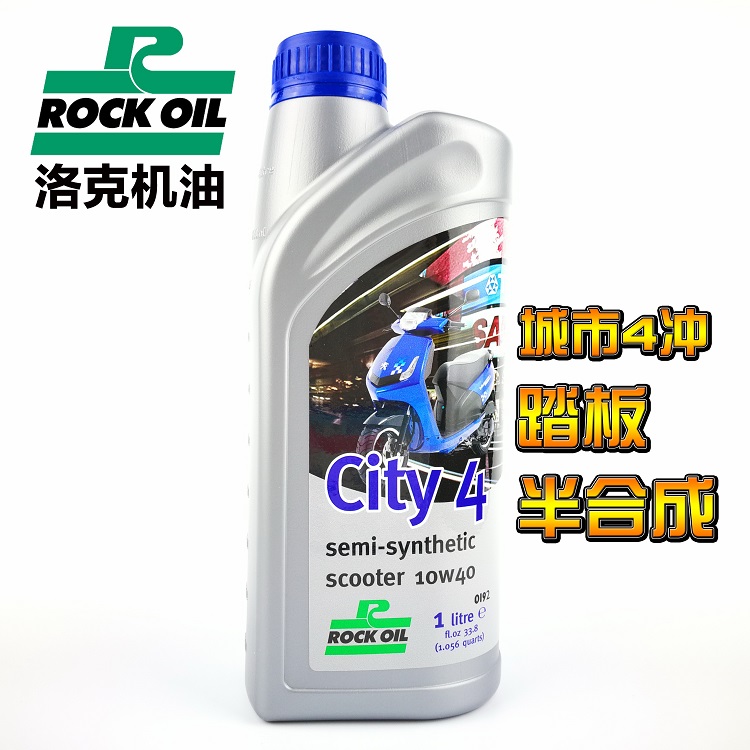 英国ROCK OIL洛克city 4城市踏板半合成摩托车机油5100圣科