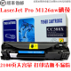 适用惠普HP laser jet pro mfp m126nw打印机硒鼓易加粉墨盒晒鼓