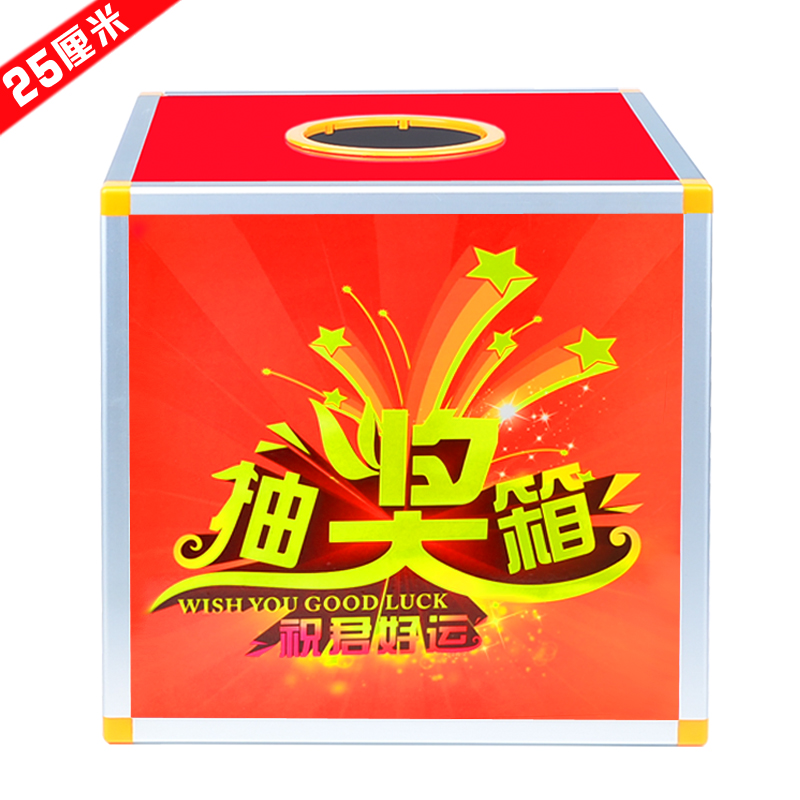 一折抽奖箱 中号_红色不透明抽奖箱 摸奖箱 抽签箱 选号箱 抽签箱盒
