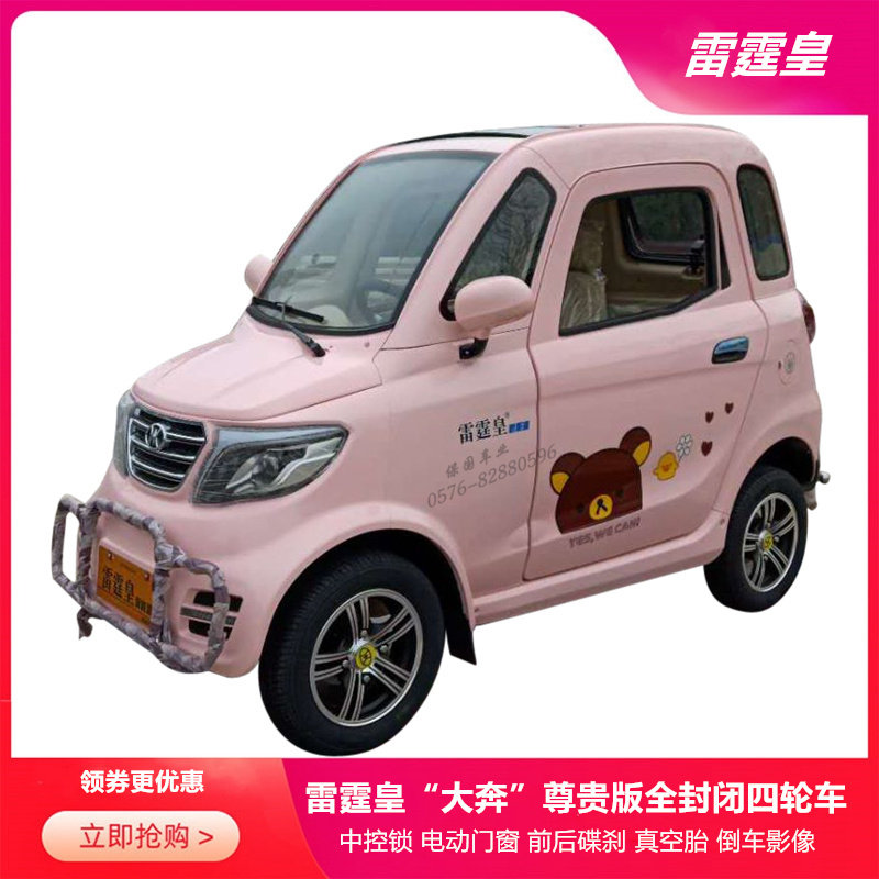 【保国车业】雷霆皇电动车