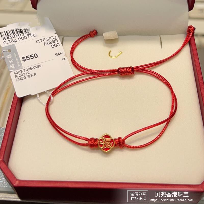 香港周大福专柜正品999足福字黄金转运珠细款简约红绳女款手链
