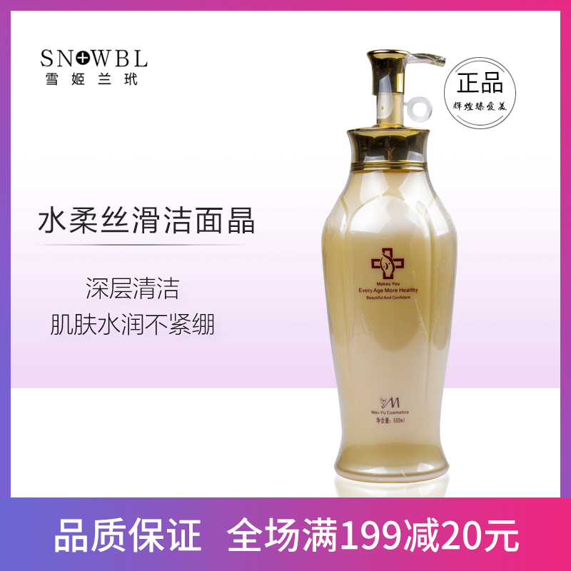 雪姬兰玳水柔丝滑BB洁面晶啫喱型500ml 温和清洁不刺激控油洁面乳