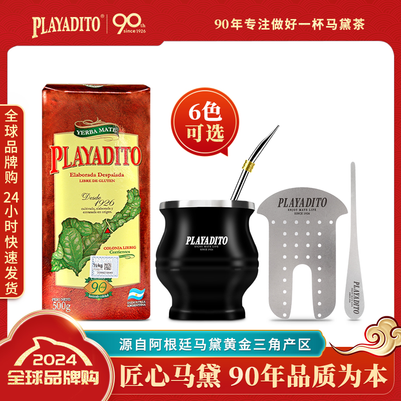 阿根廷原装进口帕拉蒂托(PLAYADITO)马黛茶专用杯子吸管茶隔茶具