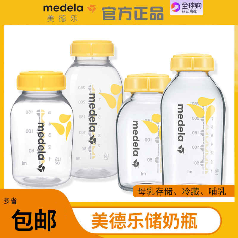 美德乐Medela储奶瓶标口玻璃pp150/250ml可选婴儿母乳储存瓶正品