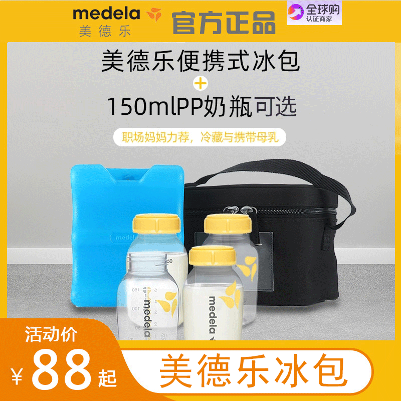 美德乐Medela冷藏包长效储存携带母乳保鲜包背奶包便携式储奶冰包