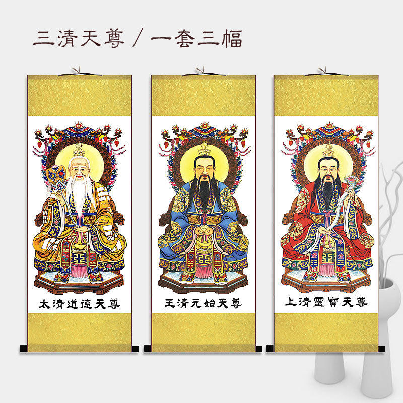 道教道德元始天尊道家三清祖师神像画像道场挂画供奉丝绸卷轴画