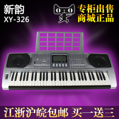 新韵电子琴 XY326 教学儿童成人电子琴 61键力度钢琴键正品特价