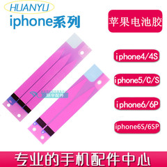 适用于苹果iphone6 6s plus 电池胶 5S 5代 内置电池胶贴 散热贴