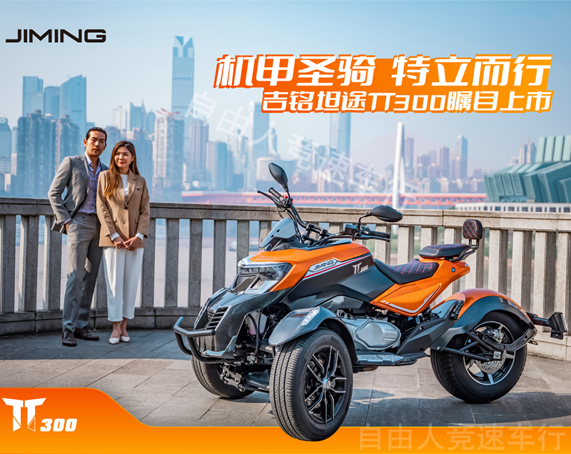 吉铭倒三轮摩托车坦途300侉子摩旅机车可上牌可上牌可上路