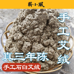 湖北蕲春艾绒散装野生三年陈家用正品隔姜灸黄金绒柱石磨纯蕲艾绒