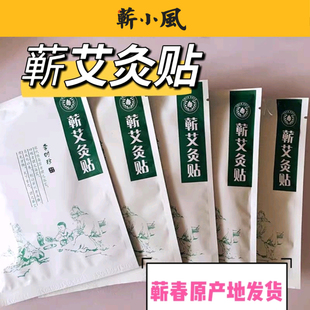 艾灸贴自发热艾草精油蕲春三伏肚脐膝盖热敷正品官方旗舰店