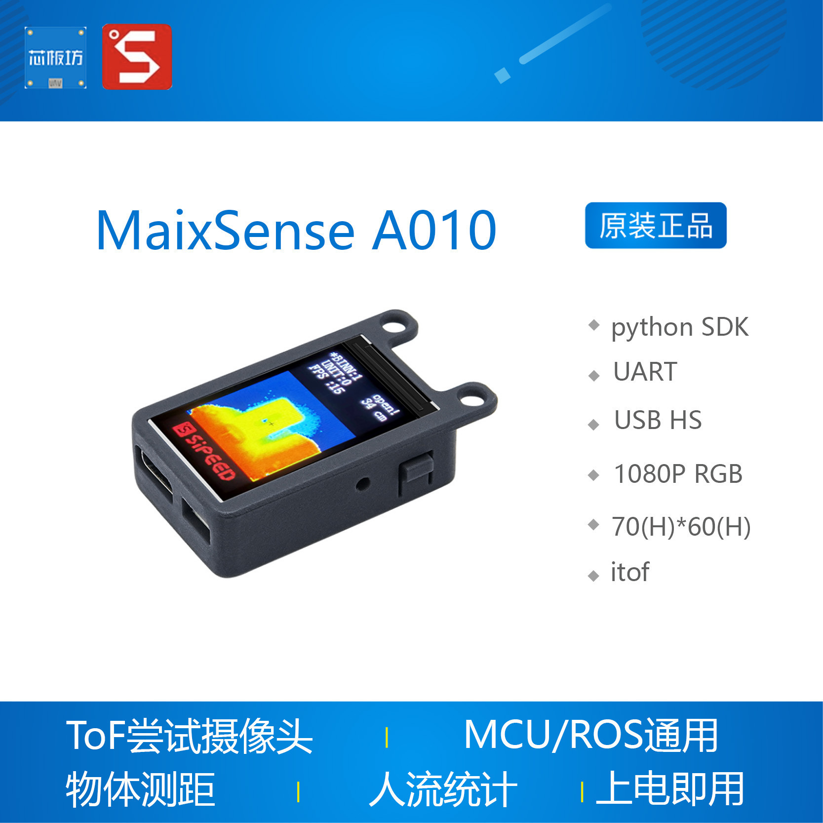 MaixSense A010 A075V RGBD TOF 3D深度视觉MCU&ROS摄像头