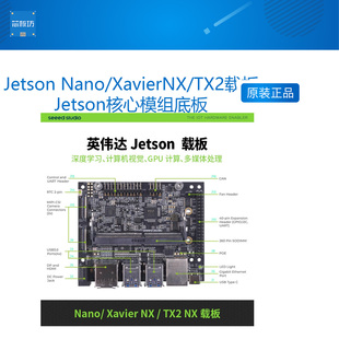 英伟达适用Jetson Nano/XavierNX/TX2载板Jetson核心模组底板WiFi