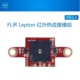 FLIR Lepton 3.5红外热成像热感测温 pyAI-MV4 H7 摄像头模块