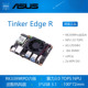 ASUS Tinker Edge R开发板 瑞芯微RK3399PRO人工智能 安卓8.1华硕