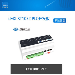 i.MX RT1052，PLC开发板 中移物联OneOS，集成CodeSys