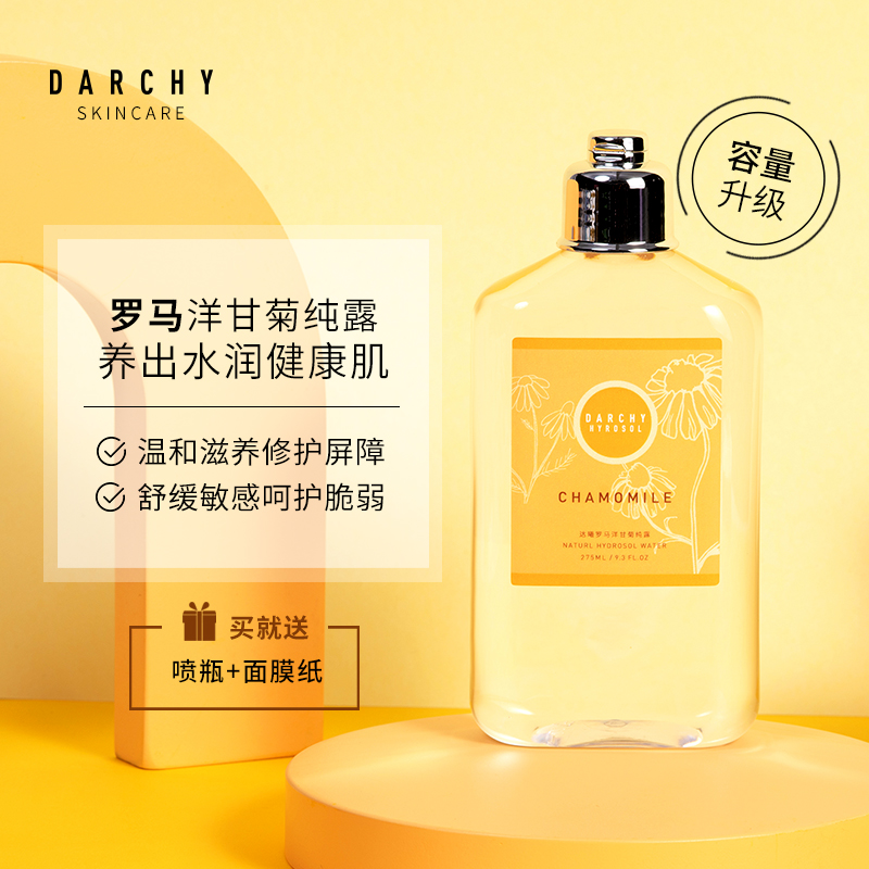 DARCHY达曦罗马洋甘菊纯露花水补水保湿舒护维稳植物水爽肤水