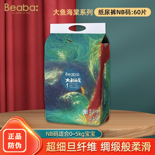 BEABA碧芭宝贝大鱼海棠纸尿裤超薄干爽透气新生儿NB码60片尿不湿