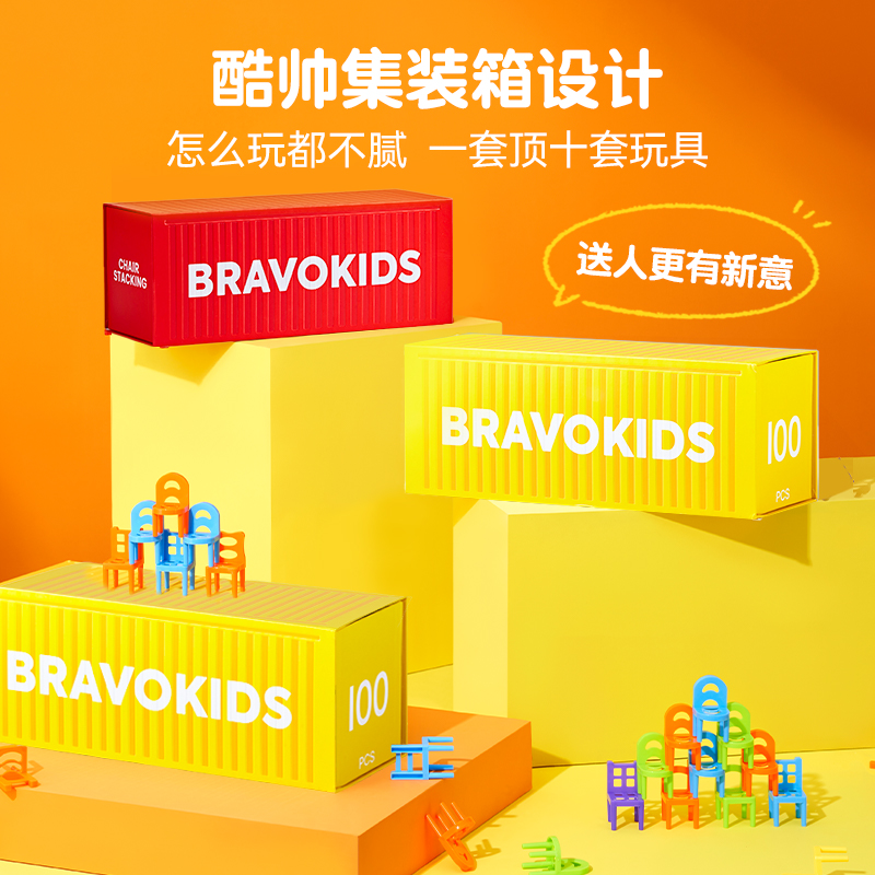 Bravokids百思童年叠椅子亲子互动玩具儿童早教益智桌游3-10岁