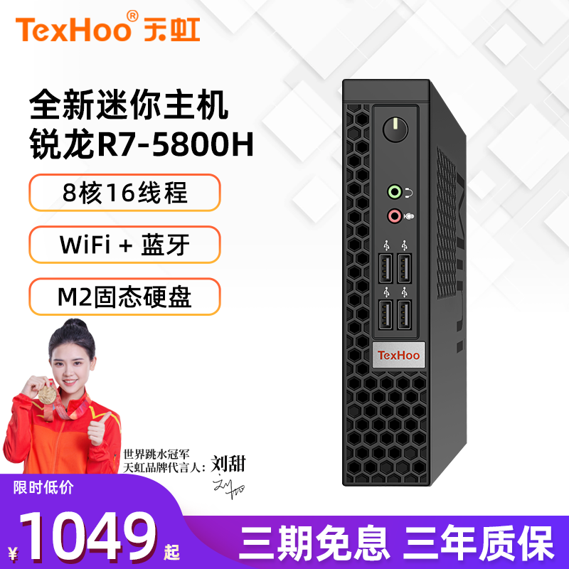 天虹AMD锐龙R7-5800H迷你