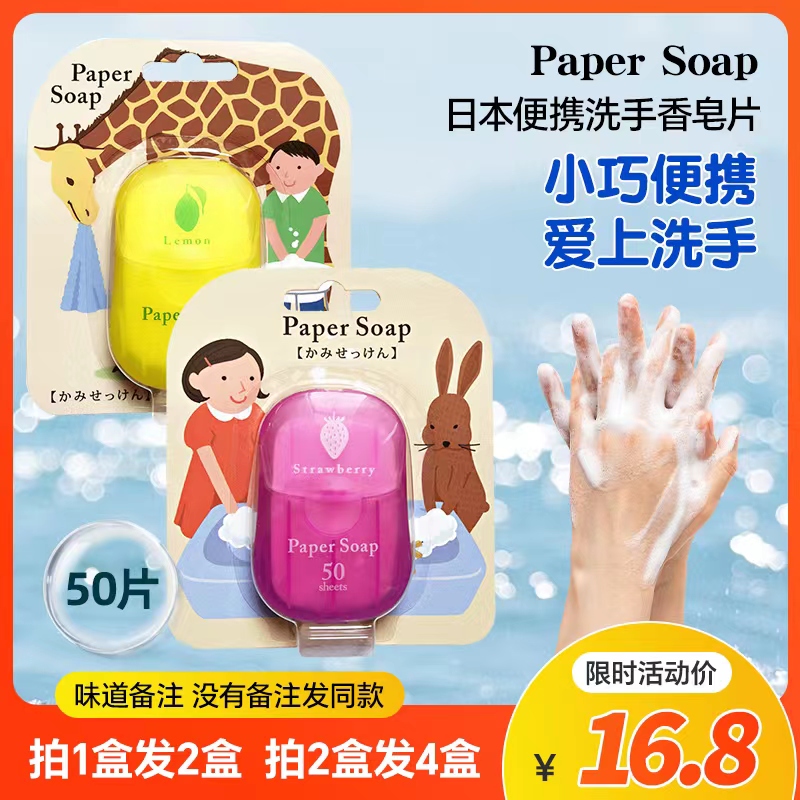 香皂片papersoap除菌型随身携带旅行一次性肥皂纸儿童上学洗手片