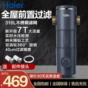 海尔前置过滤器家用反冲洗自来水过滤器全屋厨房净水机过滤HP-37