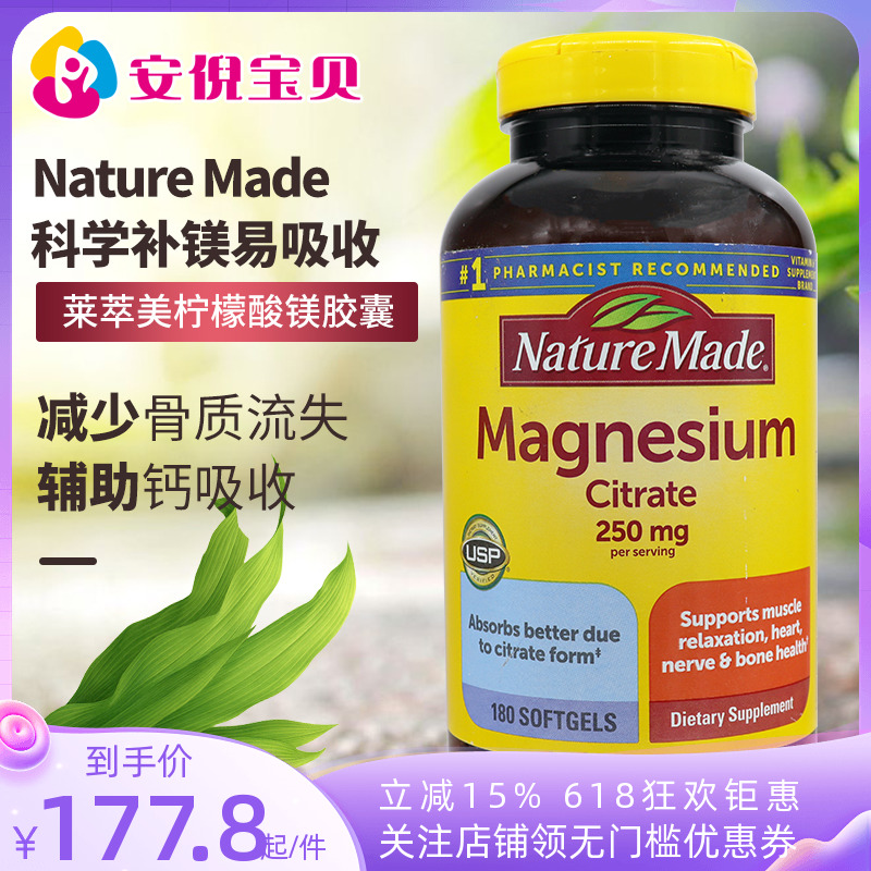 美国进口Nature Made莱萃美柠檬酸镁胶囊卵磷脂成人骨骼健康180粒