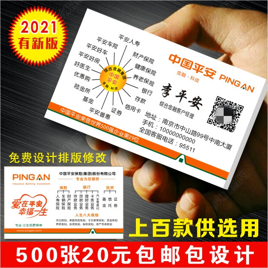 中国平安名片制作平安名片定制免费设计平安普惠平安车险银行贷款