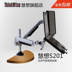 ThinkWise慧想液晶电脑显示器笔记本支架  万向升降双屏支架S201