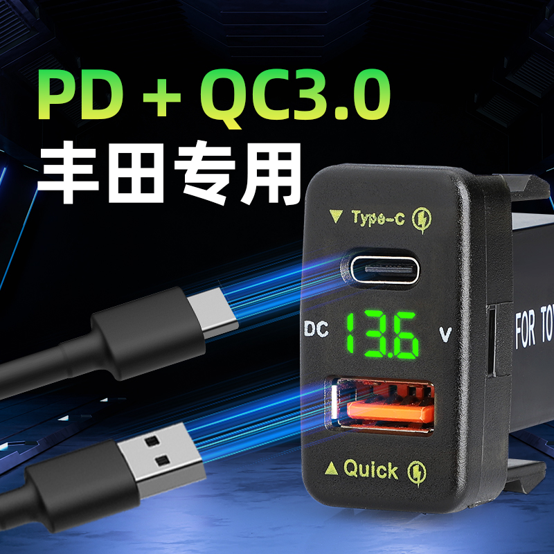 车载手机充电器pd+usb双口快充适用于丰田卡罗拉凯美瑞改装充电口