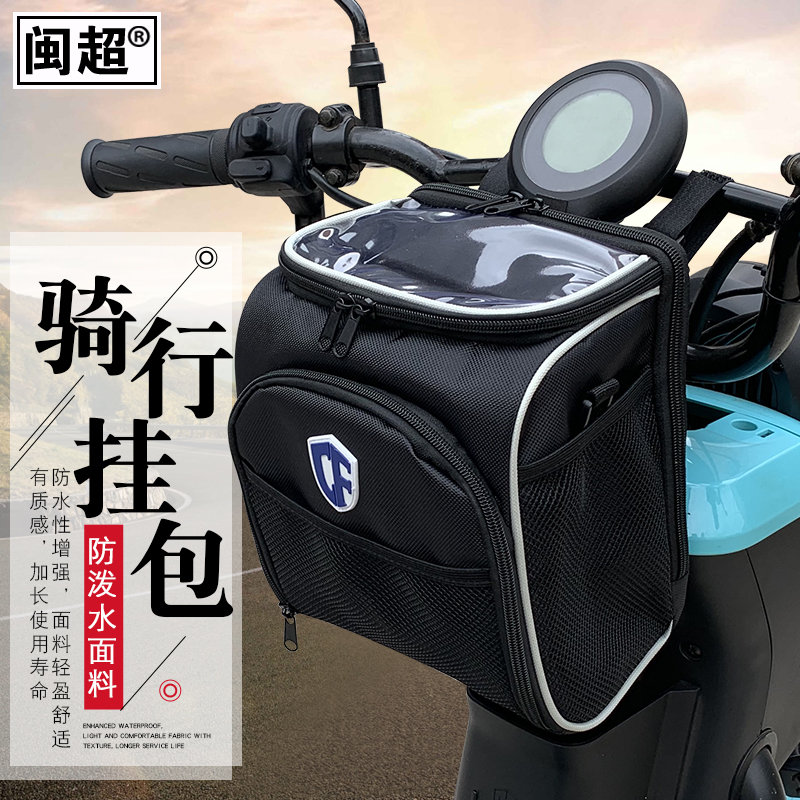 电动自行车头包电瓶车代驾折叠车充电器雨衣收纳前置摩托车挂物包