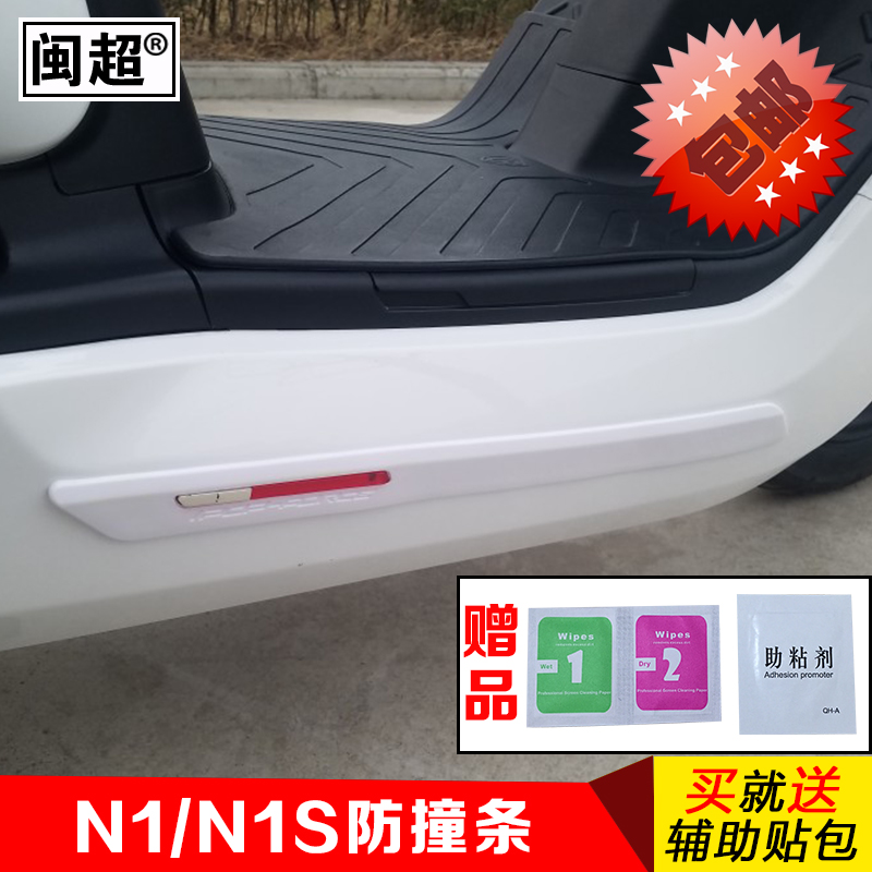 Min Chao N1S Electric vehicle Anti collision strip scratch protect Rubber strip currency Car security protect paint decoratein the Electric cars/Fitting/Transportation , Electric vehicles and equipment area , Electric car stickers category - from Buy2taobao.com to provide professional Taobao agent buy service