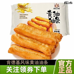 渔人小胖黄油油条400g*2袋装半成品冷冻早餐家用面点空气炸锅