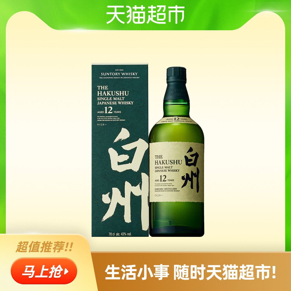 三得利(suntory)威士忌 日本进口白州12年单一麦芽威士忌 700ml