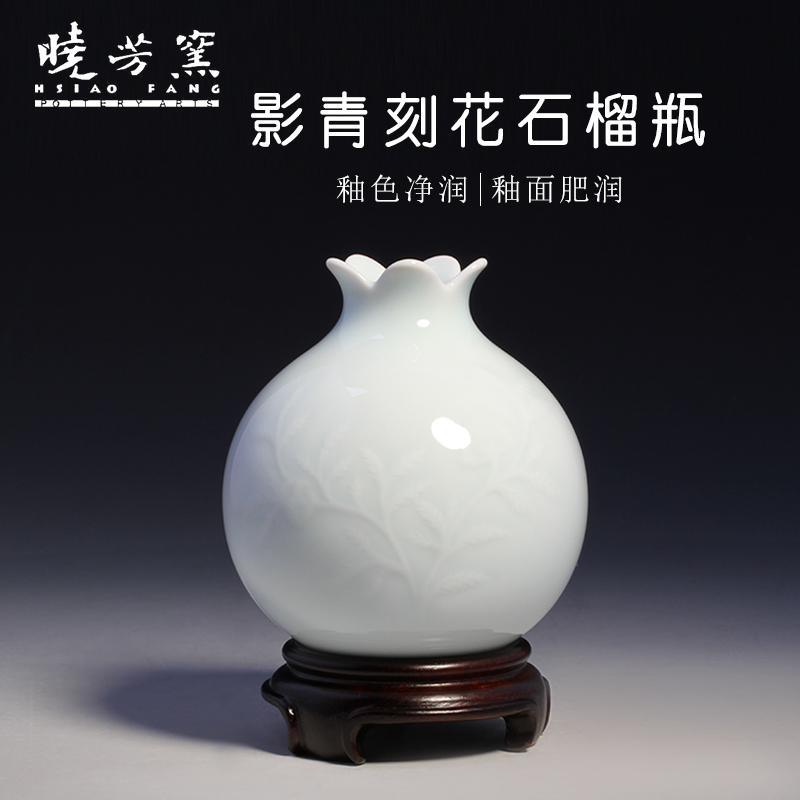 台湾陶艺名家蔡晓芳先生 晓芳窑影青刻花石榴瓶高端茶具花瓶花器
